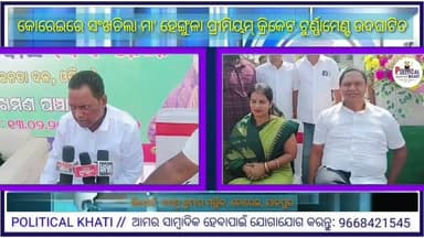 କୋରେଇରେ ସଂଖଚିଲା ମା' ହେଙ୍ଗୁଳା ପ୍ରୀମିୟମ୍ କ୍ରିକେଟ ଟୁର୍ଣ୍ଣାମେଣ୍ଟ ଉଦଘାଟିତ