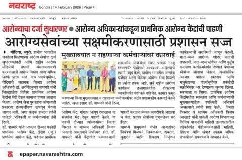 सहा जिल्हा आरोग्य अधिकारी डॉ अरविंदकुमार वाघमारे यांची गोंदिया व तिरोडा येथील आरोग्य केंद्रांना भेट