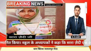 ग्राम खिरवा जलालपुर के ज़ेहरा इंटरनेशनल स्कूल में दौड़ प्रतियोगिता हुई थी जिसमें सारा ज़ैदी पुत्री शारिब को second posi