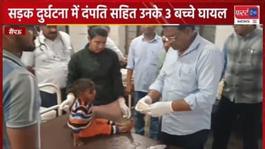 सड़क दुर्घटना में दंपति सहित उनके 3 बच्चे घायल।
#DholpurNews #RajasthanNews #BreakingNews #धौलपुर #सैंपऊ #saipu
Pradeep ...