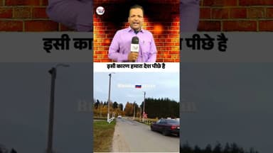 विदेशी लोग विकसित क्यों हो रहे हैं देखिए Video😱 #shortsreels