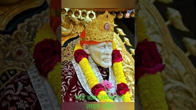 *!! ॐ साई Aarti :-Shirdi Majhe Pandharpur**Saturday 14 Feb 2026*#shirdisaiaarti