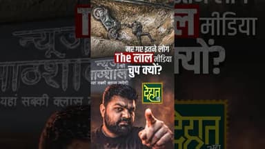 'The लाल' मीडिया आपको नहीं बताएगा ये सच। #DehatAdda #RoadAccident #RoadSafety #GodiMedia