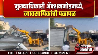 मुख्याधिकारी ॲक्शनमोडमध्ये, व्यावसायिकांची पळापळ