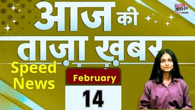 14 February 2026 की ताज़ा खबरें | PM Modi Assam दौरा | Kala Diwas | MCD Budget 17583 करोड़, Top News
#AajKiTazaKhabar #...