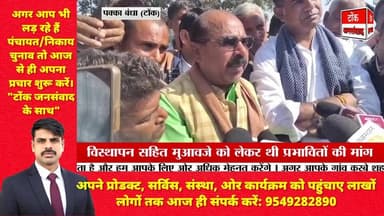 #BreakingNews : ईसरदा बांध प्रभावित किसानों और प्रशासन में बनी सहमति, 3 महीने के लिए धरना स्थगित
#PanchayatiRaj #ईसरदा...