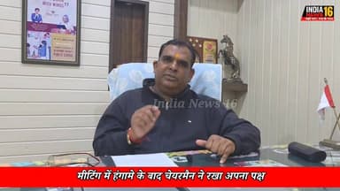मीटिंग में हंगामे के बाद चेयरमैन ने रखा अपना पक्ष #breakingnews #mahendergarhnews #rameshsaini
