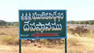 ఉదయగిరి: శివరాత్రికి సర్వం సిద్ధం.