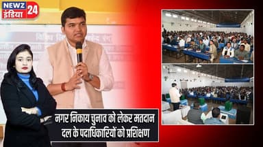 नगर निकाय चुनाव को लेकर मतदान दल के पदाधिकारियों को प्रशिक्षण | #municipalelections2026 | Pakur News