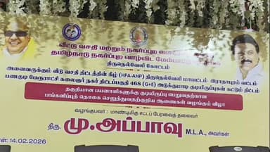 ராதாபுரம்: பணகுடி & வள்ளியூரில் அடுக்குமாடி குடியிருப்பு தற்காலிக ஆணைகளை பயனாளிகளுக்கு வழங்கிய சபாநாயகர்.