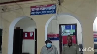रामपुर मनिहारन: कोतवाली पुलिस ने एक नशा तस्कर को गिरफ्तार किया, अवैध देशी शराब और नगदी बरामद