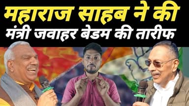 Congress के नेता महाराज vishvendra Singh ने की BJP के मंत्री Jawahar Singh Bedam की तारीफ! #डीग #p4news #bjp Jawahar Sin...