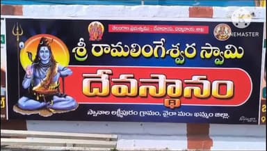 వైరా: స్థానాల లక్ష్మీపురం గ్రామంలో మహాశివరాత్రి సందర్భంగా ముస్తాబవుతున్న శ్రీ రామలింగేశ్వర స్వామి శివాలయం