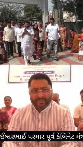 બારડોલી: શહેરમાં ધારાસભ્ય ઈશ્વરભાઈ પરમારના હસ્તે ૬ વિકાસ કામોનું લોકાર્પણ અને ખાતમુહૂર્ત