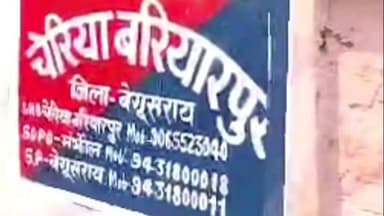 चेरिया बरियारपुर: पुलिस ने खंजापुर से मारपीट के मामले में फरार चल रहे एक वारंटी को किया गिरफ्तार