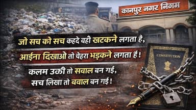 "जो सच लिखेगा, वही निशाने पर आएगा,झूठ के दरबार में आईना कब भाएगा। #कानपुर