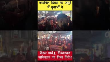 वीर शहीद अमर रहे🔥🔥🔥 #kargildiwas #jamui #candlemarch