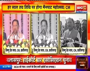 #IBC24 #mainpat #chhattisgarh #surguja #TopNews #ManojTiwari #CMOChhattisgarh #journalistroshansoni #mlaramkumartoppo #s...