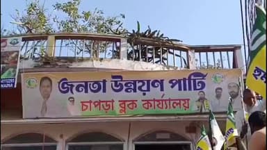 চাপড়া: চাপড়ায় জনতা উন্নয়ন পার্টির দলীয় কার্যালয় উদ্বোধন করলেন হুমায়ুন কবীর, কর্মীদের মধ্যে ব্যাপক উৎসাহ