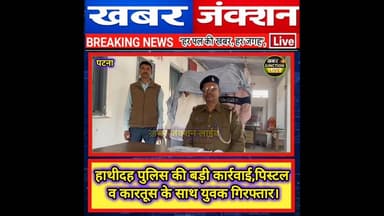हाथीदह पुलिस की बड़ी कार्रवाई, पिस्टल व कारतूस के साथ युवक गिरफ्तार। #khabarjunctionlive