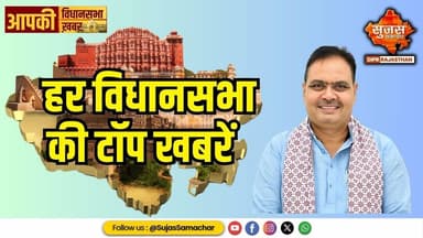 राज सखी' मेले से आत्मनिर्भरता की ओर बढ़ीं ग्रामीण महिलाएं | Sujas Samachar #cmbhajanlalsharma