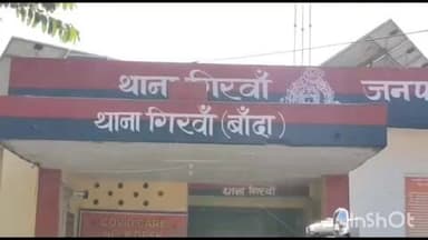 नरैनी: खुरहंड गांव में किशोरी ने कुएं में कूदकर आत्महत्या की, परिवार में मचा कोहराम, पुलिस ने पोस्टमार्टम की कार्रवाई की