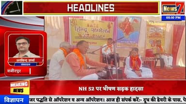 #news वजीरपुर में विराट हिंदू सम्मेलन, मंगल कलश यात्रा के साथ गूंजा समरसता का संदेश #news7 #wazirpur #gangapurcity