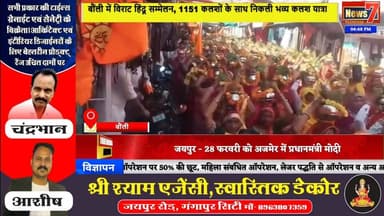 #news बौंली में विराट हिंदू सम्मेलन, 1151 कलशों के साथ निकली भव्य कलश यात्रा #news7 #bouli #hindu