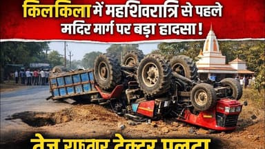 किलकिला ट्रैक्टर ट्रॉली सहित छह चक्का ऊपर#पत्थलगांव #ख़बर1इंडिया #news #latestnews #जशपुर # kilkila