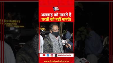 अल्लाह को मानते है धरती को नहीं मानते #lucknow #muslimcommunity #nmaj #yogiadityanath #reels #shorts