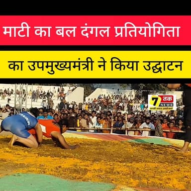 जमुई में गूंजा अखाड़ा—‘माटी का बल दंगल’ का भव्य आगाज़।
#खेल #KhelPratiyogita #KhelMantri #JamuiKhelAkhada #returnVibha...