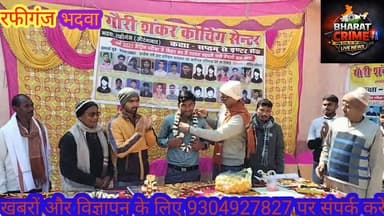 #भदवा में भावुक माहौल: #गौरीशंकर कोचिंग सेंटर में बिदाई सह सम्मान समारोह सम्पन्न। #AurangabadNews #aurangabadbihar #aura...