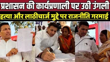 प्रशासन की कार्यप्रणाली पर उठी उंगली, हत्या और लाठीचार्ज मुद्दे पर राजनीति गरमाई !
#JusticeForVictim #BhopalProtest #Pu...