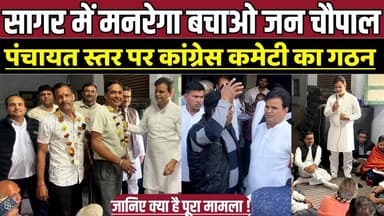 सागर में मनरेगा बचाओ जन चौपाल, पंचायत स्तर पर कांग्रेस कमेटी का गठन !
#Nareyavali #Karrapur #MGNREGA #SaveMGNREGA #Work...