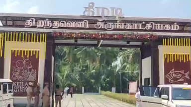 திருப்புவனம்: கீழடியில் ₹24.30 கோடி செலவில் திறந்த வெளி அருங்காட்சியகம் – விஸ்வநாதன் ஆனந்த் குடும்பத்துடன் பார்வை