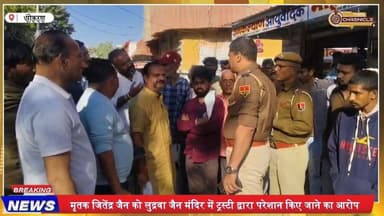 पोकरण में मौत के बाद हंगामा, शव को लेकर पुलिस-परिजन आमने-सामने
#pokarannews #JaisalmerNews #RajasthanNews #BreakingNew...