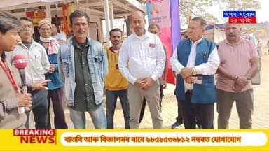 #assam_sangbad_24_live
শিঙৰীৰ শ্ৰীশ্ৰী গুপ্তেশ্বৰ দেৱালয়ৰ প্ৰাংগনত অনুষ্ঠিত হ’ব বিশাল ধৰ্মীয় মেলা