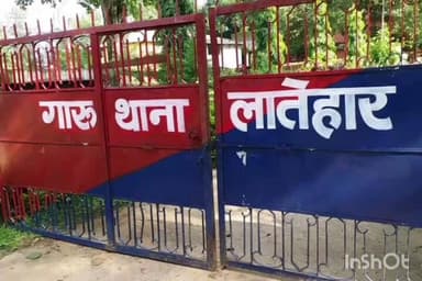 गारू: गारू थाना पुलिस ने कांड संख्या 49/2020 के दो फरार वारंटी आरोपियों को गिरफ्तार कर भेजा जेल