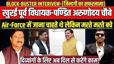 खुरई-पूर्व विधायक-पण्डित अरुणोदय चौबे, Air-Force में जाना चाहते थे लेकिन मरते मरते बचे!
#SagarNews #ArunodayChaubey #Li...