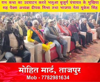 #मांझी प्रखण्ड के #गोबरही स्थित शिव शक्ति धाम मन्दिर परिसर में आयोजित श्री हनुमत #महायज्ञ में #अयोध्या से पधारी प्रवाचिक...