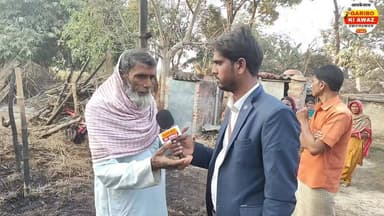 भोरे प्रखंड में आग की घटना, पीड़ित परिवार को सहायता की जरूरत
#BhoreNews
#GopalganjNews
#FireAccident
#BiharNews
...