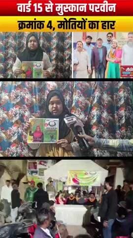 Ranchi Nagar Nigam Chunav 2026 ! Ward 15 Muskan Parveen | Kram Sankhya 4 ! Motiyon Ka Haar
#RanchiNagarNigam2026