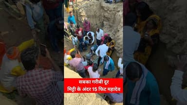 महाशिवरात्रि से पहले सबका गरीबी दूर महादेव का दर्शन !! #mahadev #shivling #viralvideo #chamatkar