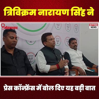 त्रिविक्रम नारायण सिंह ने प्रेस कॉन्फ्रेंस में बोल दिए यह बड़ी बात
#TrivikramaNarayanSingh #PressConference #BigThing #N...