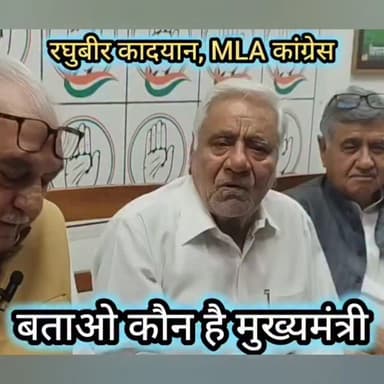 कौन है हरियाणा के सीएम, बता तो दो-कादयान #haryana #rohtak #bjp #congress #hooda #nayabsaini #mla #beri #raguvirkadyan