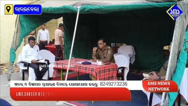 ରାଉରକେଲା; ଆସନ୍ତା କାଲି ବିଶ୍ବ ପ୍ରସିଦ୍ଧ ବେଦବ୍ୟାସ ମେଳା। ଲକ୍ଷାଧିକ ଭକ୍ତଙ୍କ ସମାଗମ ନେଇ ପ୍ରଶାସନ ପକ୍ଷରୁ ବ୍ୟାପକ ପ୍ରସ୍ତୁତି।
#smsnew...