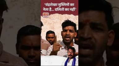 चंद्रशेखर रावण दलितों का नेता नहीं है मुसलमानों का नेता है #modi #chandrashekharazad #bhimarmy