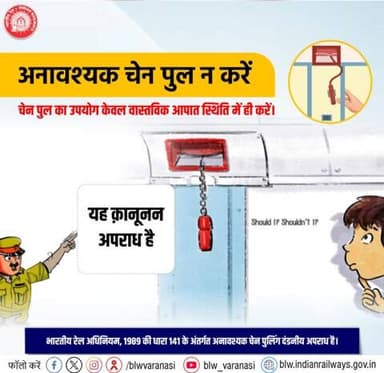 ट्रेन में बिना वजह चेन पुलिंग न करें ❌🚆
यह दंडनीय अपराध है और इसके लिए जुर्माना भी हो सकता है।
#ResponsibleRailYatri #RailSafety
