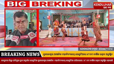 #କେନ୍ଦୁଝର_ଜିଲ୍ଲା_ଘସିପୁରା_ବ୍ଲକ ଅନ୍ତର୍ଗତ #ରେକୁଟିଆ_କୁଶଳେଶ୍ବର_ଆଞ୍ଚଳିକ #ମହାବିଦ୍ଯାଳୟ ର ୪୮ ତମ ବାର୍ଷିକ ଉତ୍ସବ ଅନୁଷ୍ଠିତ ହୋଇଛି,ଛାତ୍...