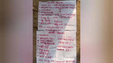 বান্দোয়ান: বান্দোয়ান এলাকায় তৃনমূলের পার্টি অফিসের দেওয়ালে লাল কালিতে লেখা মাওবাদী নামাঙ্কিত পোস্টার উদ্ধার